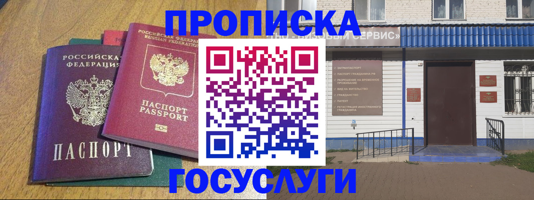 временная регистрация для всех в Алатыре