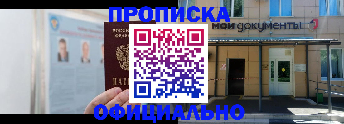 временная регистрация купить в Алатыре