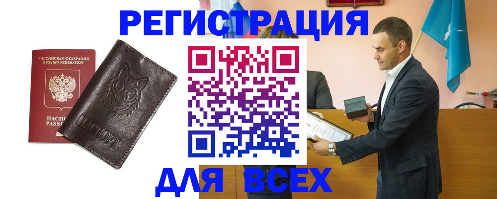 купить прописку в Алатыре